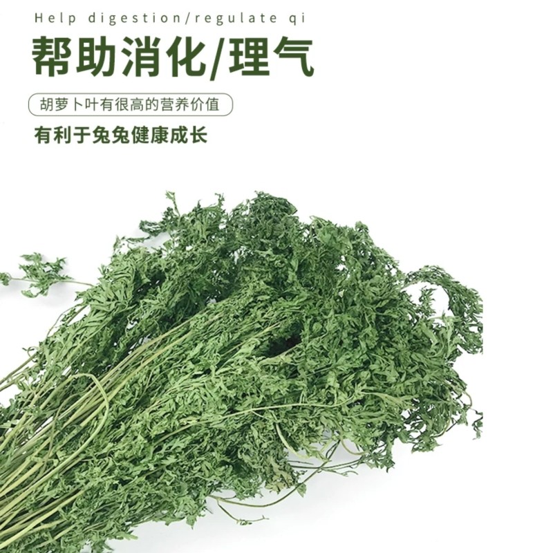 烘干胡萝卜缨兔粮兔饲料干草兔子龙猫豚鼠保健牧草零食维生素500g,淘宝优惠券,粉丝福利购,淘宝优惠卷