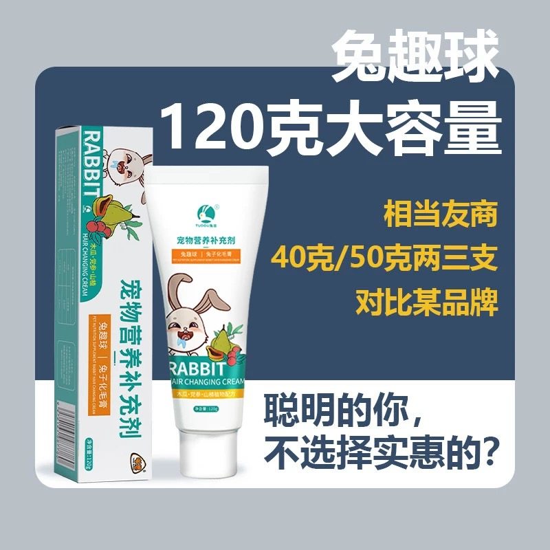 兔趣球兔子专用木瓜化毛膏排毛营养膏宠物兔兔龙猫荷兰猪用品120g,淘宝优惠券,粉丝福利购,淘宝优惠卷