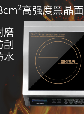 SKMA商用电磁炉奶茶店烘焙餐厅厨房专用3500W大功率平面电磁灶