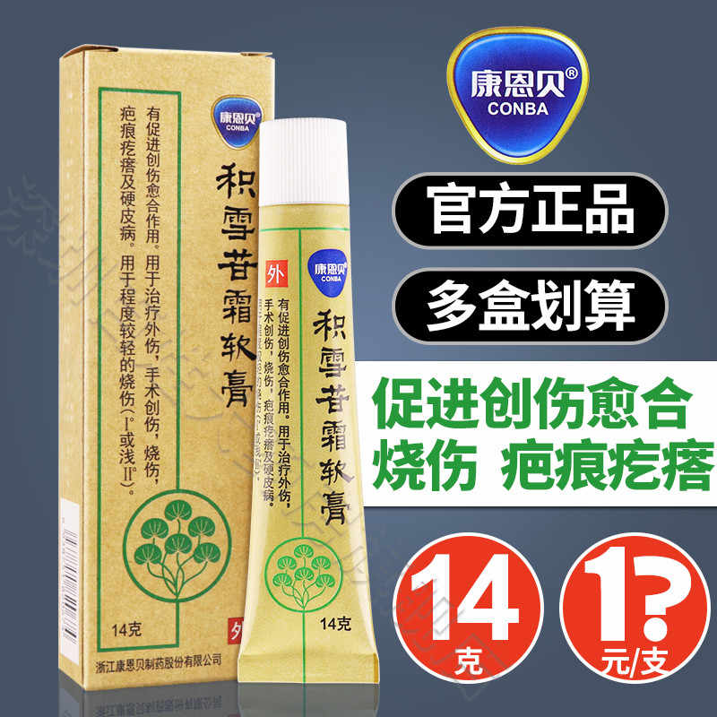 积雪苷软膏痘印 新人首单立减十元 22年2月 淘宝海外