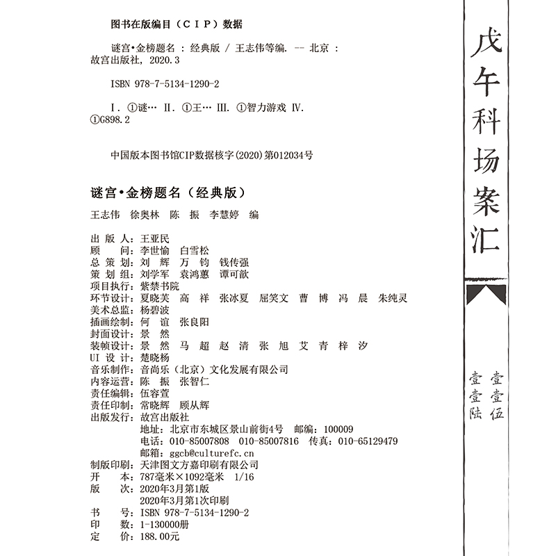 【经典版】故宫谜宫金榜题名故宫解谜游戏书第二部随书附20多件线索道具故宫官方旗舰店纸上故宫-图2