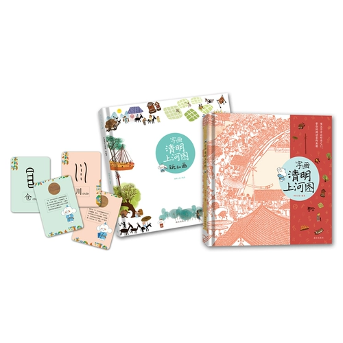 [Установите 2 тома] Чинг Мин Шанхэ Ту Детская стерео книга+живопись и живопись Qingming Shanghe Tu Детское чтение головоломка История Просвещения Большой Плохой Том Китайский персонаж Интерактивные наклейки подарки 8 Синтетический класс бумажный дворец Запретный город Запретный город