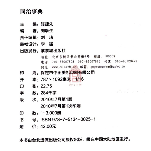 Целью истории Цин, Тонгжи, Лю Генг, родилась с биографией, ежегодными часами и инструментами и инструментами по истории словаря.
