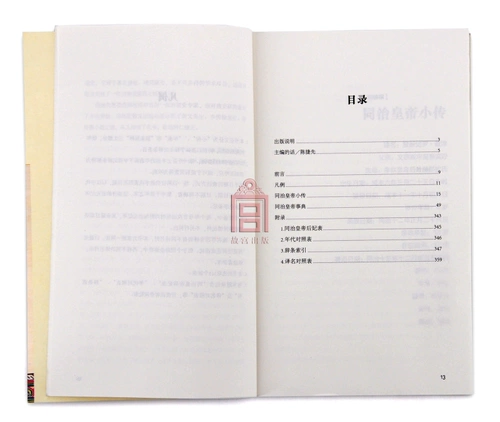 Целью истории Цин, Тонгжи, Лю Генг, родилась с биографией, ежегодными часами и инструментами и инструментами по истории словаря.