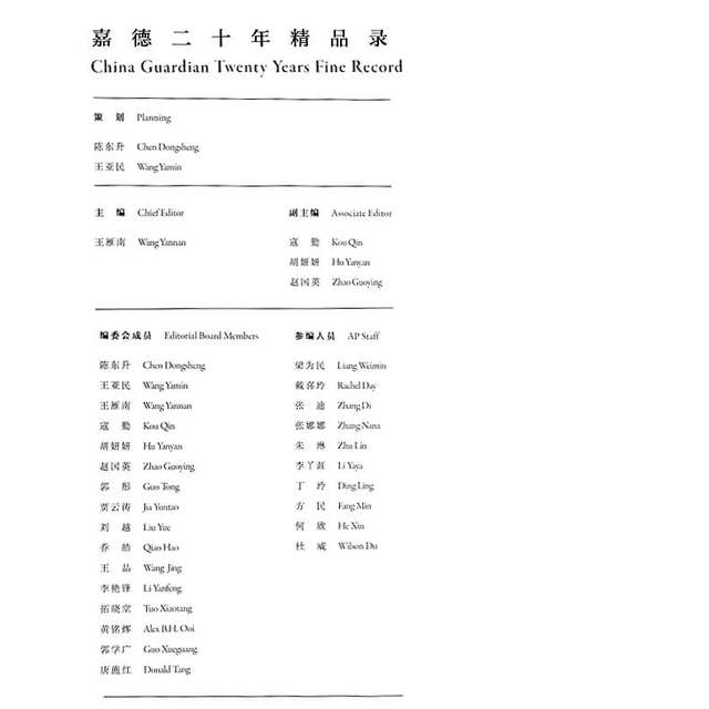 Jiade's Twenty Years Collection Stamps Coins Bronze Mirror Scroll Art Research Forbidden City Press Books Antique Collection Appreciation The Forbidden City on Paper