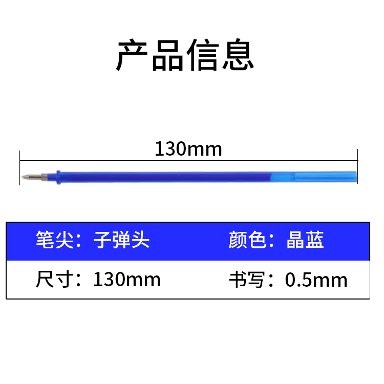 魔力擦可擦笔笔芯0.5mm晶蓝色子弹头小学生用热可魔摩磨易擦黑色 - 图0