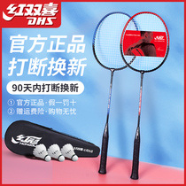 Red Biking Badminton Racket Flagship Store Suit Children Double Beat Super Light Carbon Fiber Professional Durable