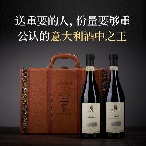 意大利进口1995年红酒巴罗洛Barolo高档2支礼盒装干红葡萄酒送礼 - 图0