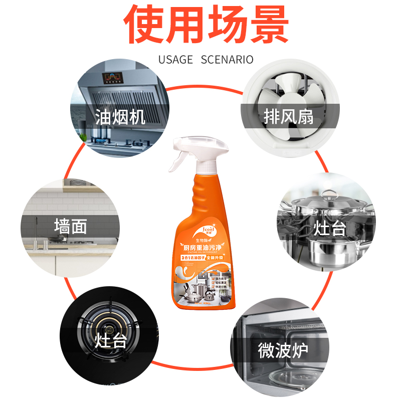  君娜洗护油污清洁剂