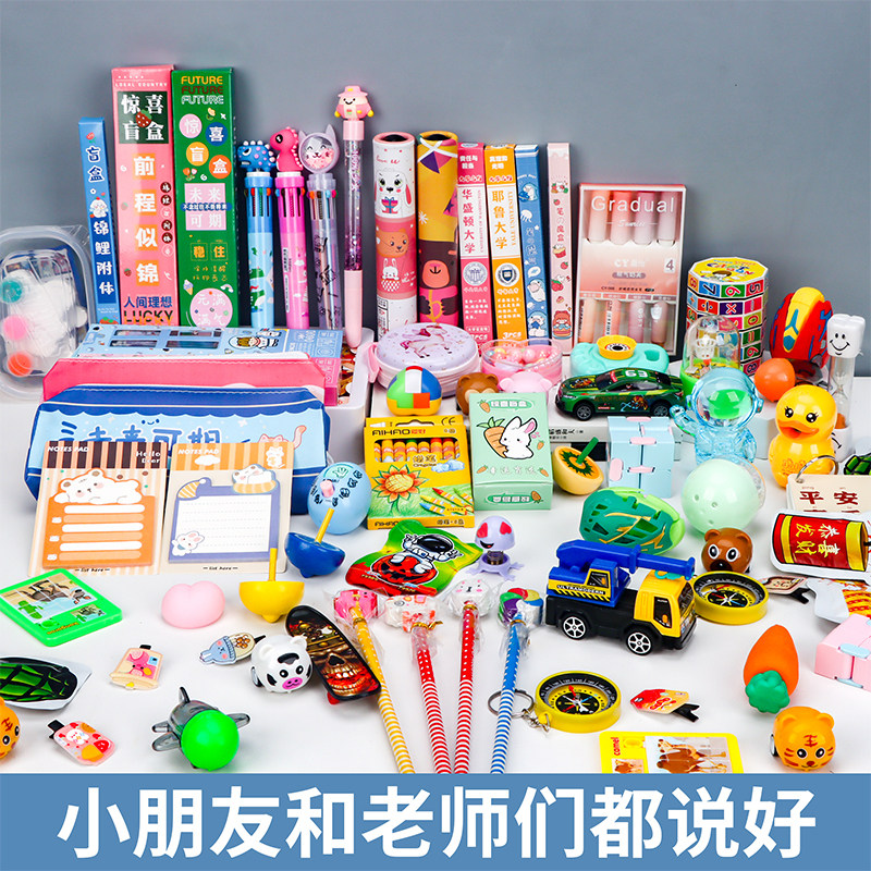 幼儿园礼物小礼品全班分享小学生奖励儿童实用小奖品盲盒小玩具批