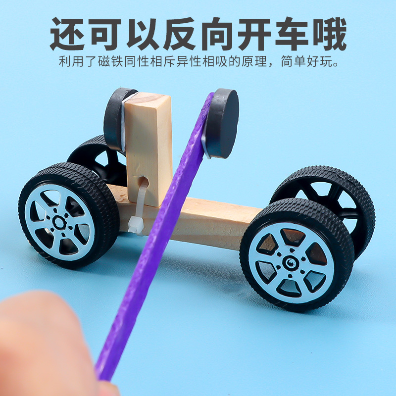 自制磁力车 儿童diy科技制作手工玩具车小学生幼儿园科学实验发明 - 图2