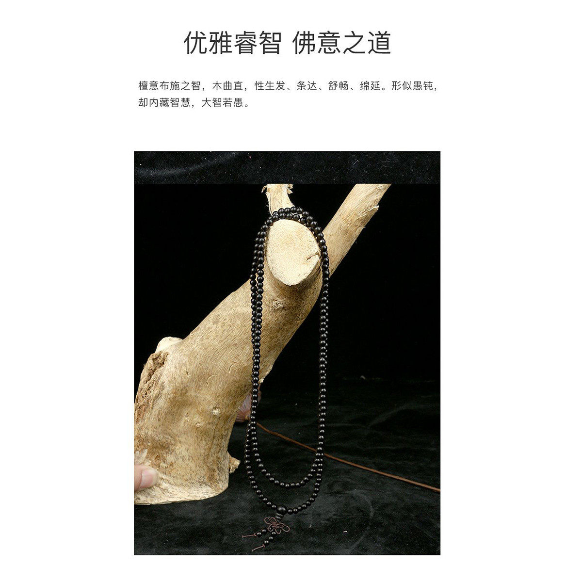 悦木之源非洲黑檀木原木料佛珠手链 悦木之源饰品手串/宝珠