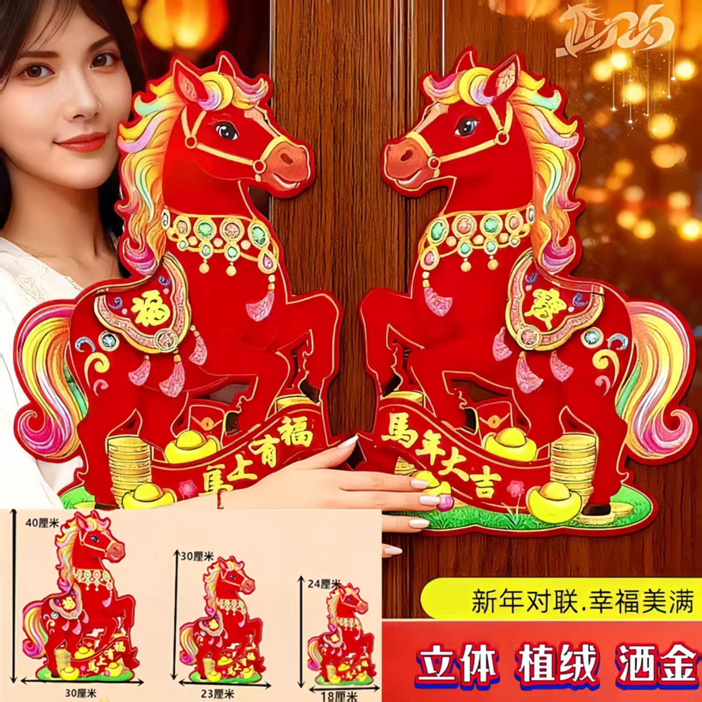 2026新款年马年过年春节全背胶立体洒金生肖对贴门贴年画窗花墙贴 - 图0