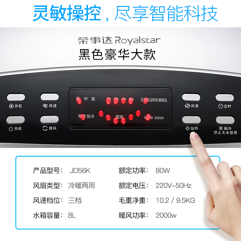 荣事达空调扇冷暖两用制冷风扇家用冷气冷风机移动宿舍小型水空调 荣事达空调扇冷暖两用制冷风扇家用冷气冷风机移动宿舍小型水空调