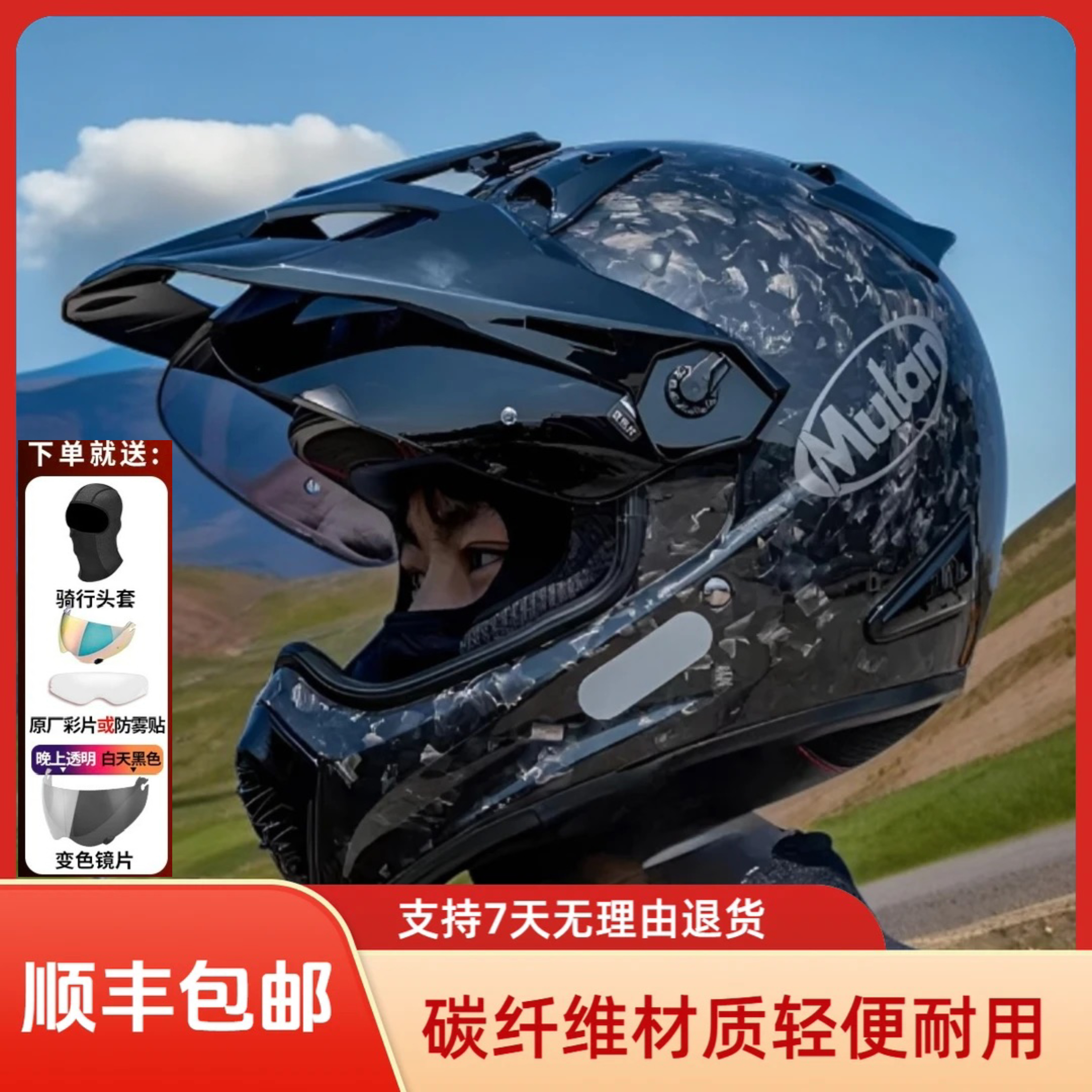 MULAN木兰头盔碳纤维拉力盔陆游ADV越野拉力盔男女木兰头盔专卖店