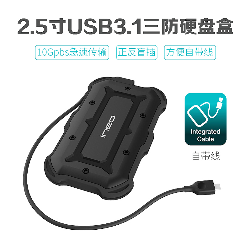 防水防摔笔记本硬盘盒2.5寸移动硬盘盒SSD硬盘盒usb3.0Type-C3.1 - 图0