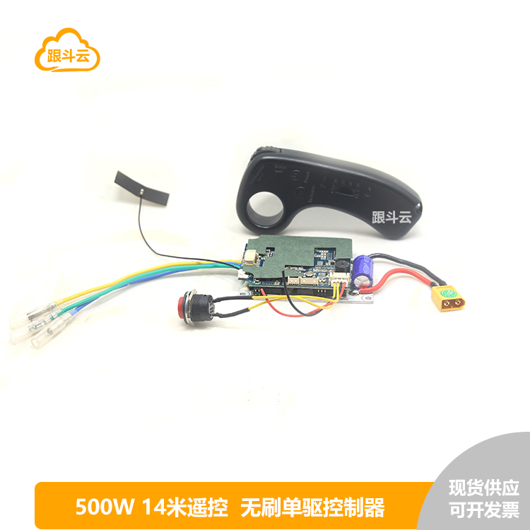 无线遥控控制器电子调速无刷直流电机四轮滑板车马达大功率驱动板,淘宝优惠券,粉丝福利购,淘宝优惠卷