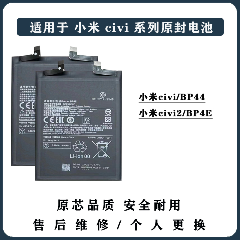 适用于小米CIVI/1s电池CIVI2原装BP44大容量BP4E手机电池原厂正品 - 图2