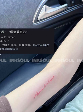 INKSOUL悦己为先潮酷红色纹身贴