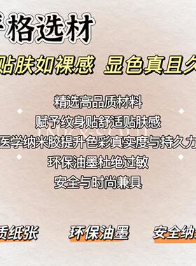 INKSOUL纯欲趣情纹身贴防水ins风