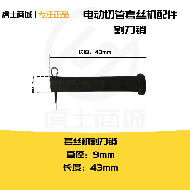 2寸4寸电动套丝机配件 割刀配件 割刀销 - 图0