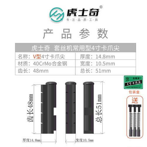 虎头沪工宁达虎威德工套丝机配件2寸3寸4寸6寸全品牌通用卡爪尖 - 图3