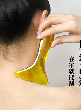 树脂刮痧铲按摩肩树脂刮痧专用