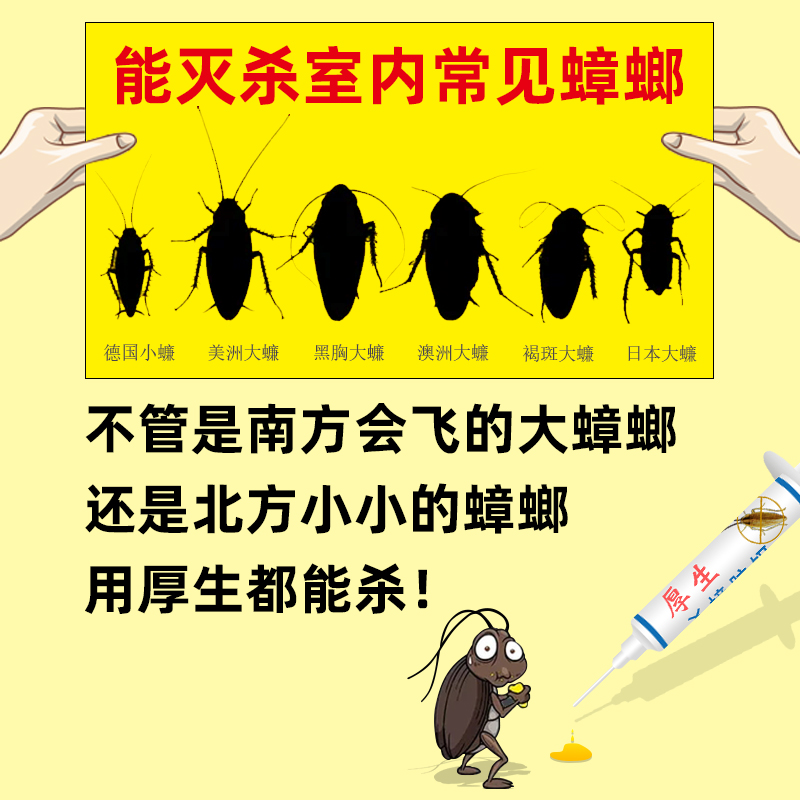 厚生蟑螂药一窝端绝杀蟑胶饵氟蚁腙曱甴药全窝端家用低毒曱甴药饵 - 图0