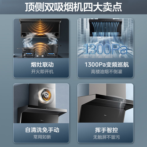美的抽油烟机顶侧双吸家用大吸力7字型顶侧双吸官方旗舰店吸烟机 - 图0