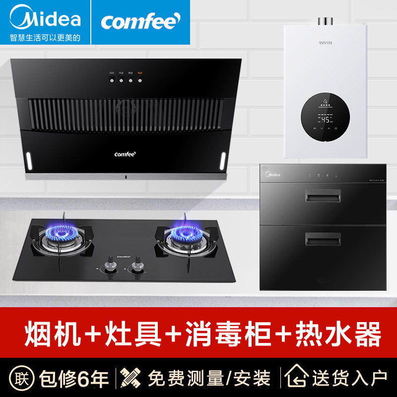美的抽油烟机燃气灶套餐家用热水器 midea美的厚德美烟灶消套装