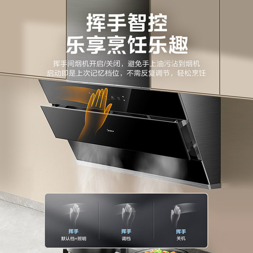 美的抽油烟机家用厨房大吸力侧吸式挥手自动清洗官方旗舰店抽烟机 - 图1