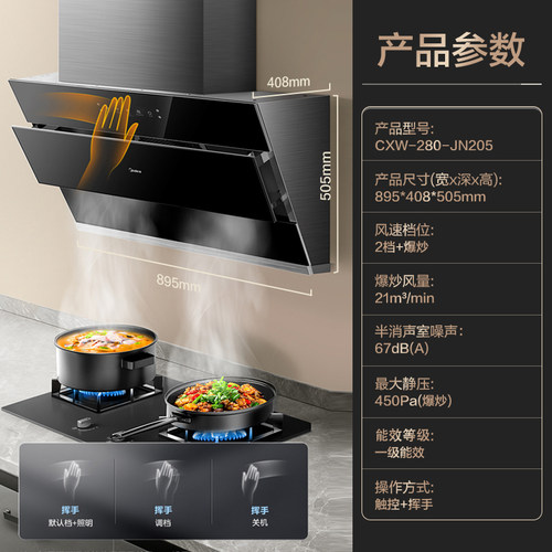美的抽油烟机家用厨房大吸力侧吸式挥手自动清洗官方旗舰店抽烟机 - 图3