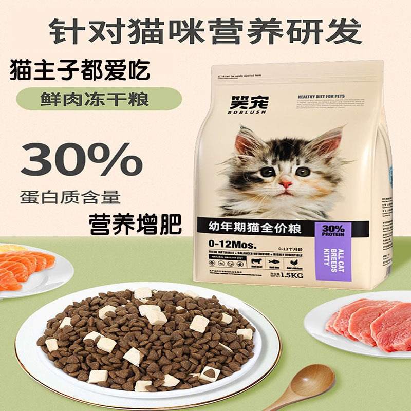 猫粮成猫幼猫6kg专用全价美毛增肥发腮营养冻干英短蓝猫布偶12斤_虎窝淘
