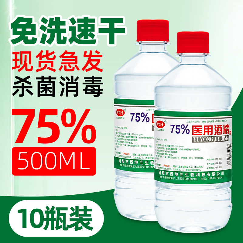 10瓶75度医用酒精正品皮肤伤口消毒杀菌美容院美甲清洁酒精消毒液,淘宝优惠券,粉丝福利购,淘宝优惠卷