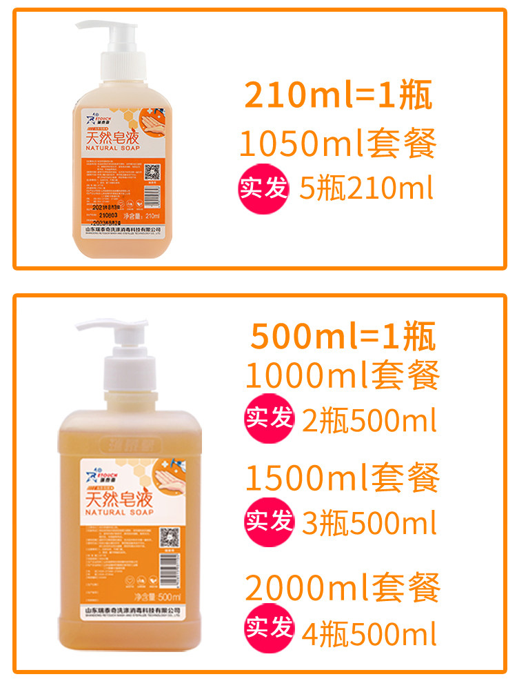 瑞泰奇护肤天然皂液洗手液消毒杀菌泡沫清洁除菌宝宝洗手液,淘宝优惠券,粉丝福利购,淘宝优惠卷