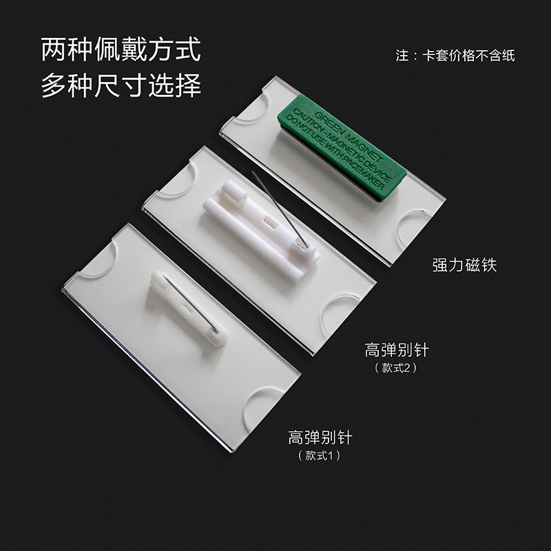 磁性透明亚克力别针式可更换胸牌定做工作牌姓名插纸活动卡套现货,淘宝优惠券,粉丝福利购,淘宝优惠卷