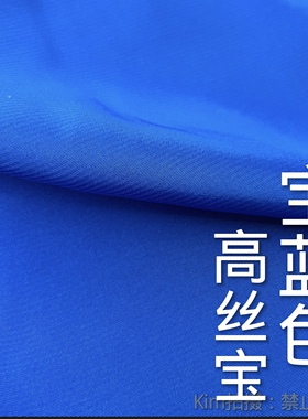 宝蓝色高丝宝少数民族服装辅料