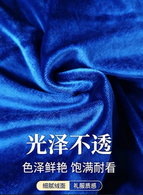 宝蓝色KS韩国丝绒高弹垂顺