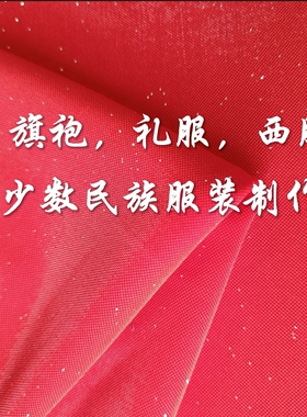 洒金大红色制衣服亮丝布少数民族服装套装苗族彝族壮族闪亮高级