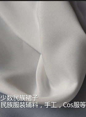 本白色平纹尼面料 苗族阿卯聚酯纤维耐磨布料 云贵川苗族裙子