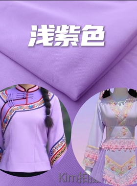 浅紫色制衣服亮丝布料