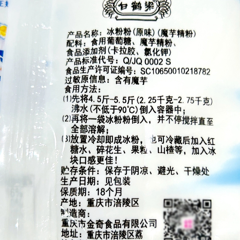 白鹤梁冰粉40g*10袋包邮家用自制冰粉白凉粉商用原味小吃原料-图2
