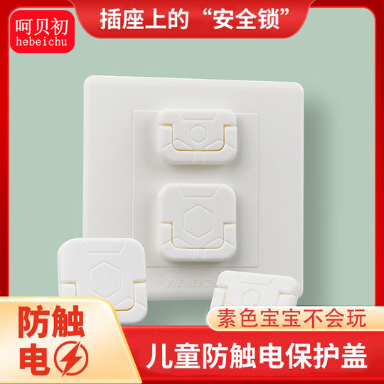 Children's anti-electric shock socket protection cover