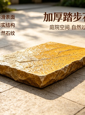 天然太行金板庭院踏步花园