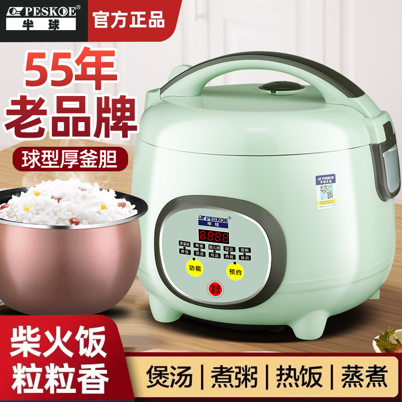 正品半球智能迷你电饭煲1-2人家用宿舍蒸煮小型电饭锅4-5人多功能