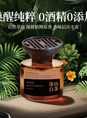 车载香薰车载香水装饰持久留香清