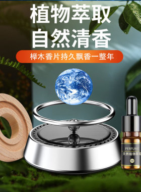 跨境太阳能香薰创意星球中控台汽