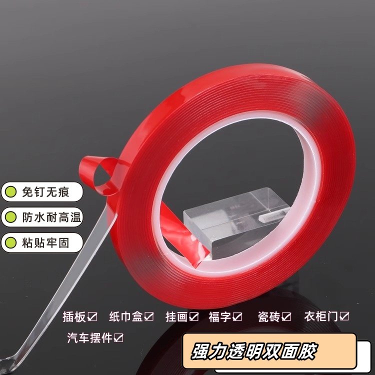 透明胶强力超薄透明不留痕防水亚克力墙面高粘度固定车用双面胶带,淘宝优惠券,粉丝福利购,淘宝优惠卷