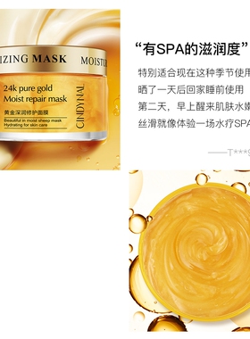 黄金深润修护免洗面膜改善干燥