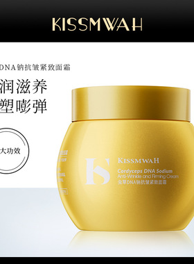 虫草DNA肌肤草本面霜紧致抗皱保湿滋润补水秋冬季四季可用